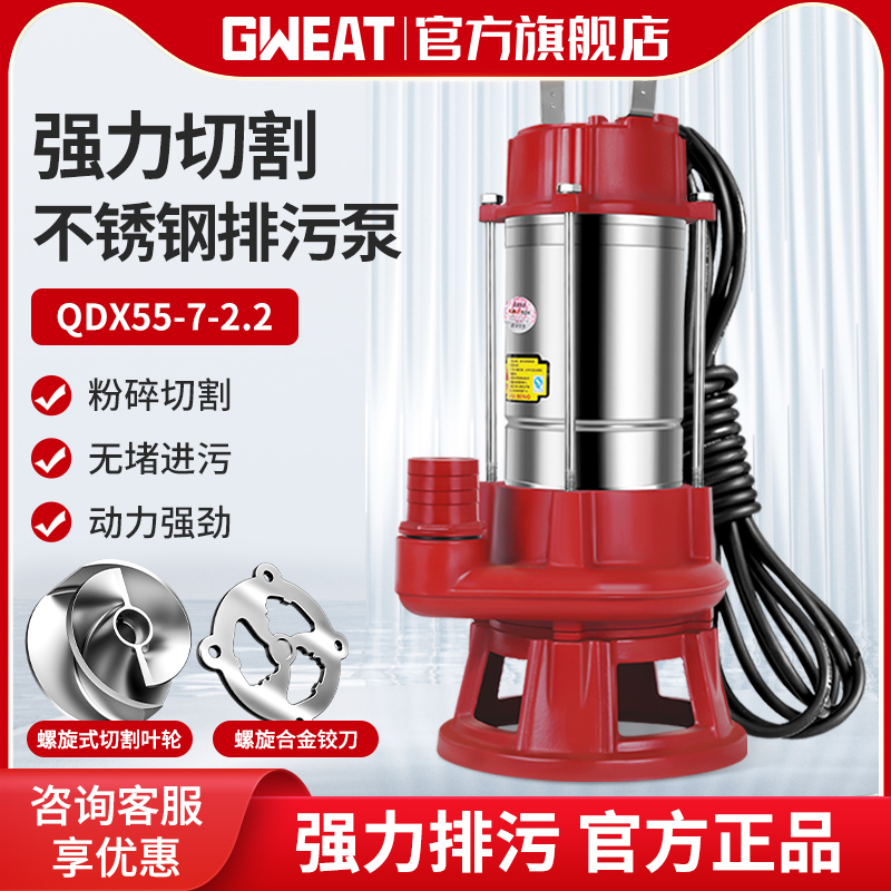 格威特污水泵220v380v农用切割