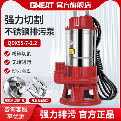 格威特污水泵抽水泵220V380V农用切割泵化粪池抽粪泵沼气池泥浆泵