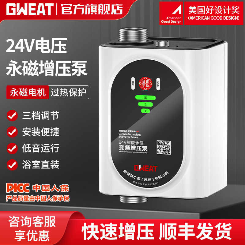 格威特24V永磁电机家用热水器增压泵自来水全自动加压泵太阳能泵