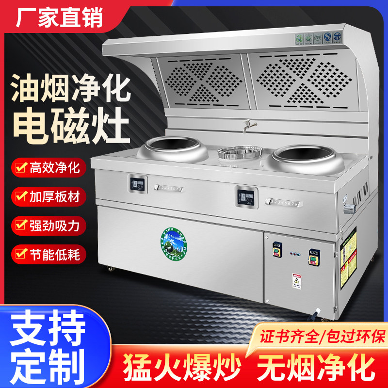 电磁炉商用油烟净化一体灶15KW大功率饭店餐饮节能无烟凹面电灶台