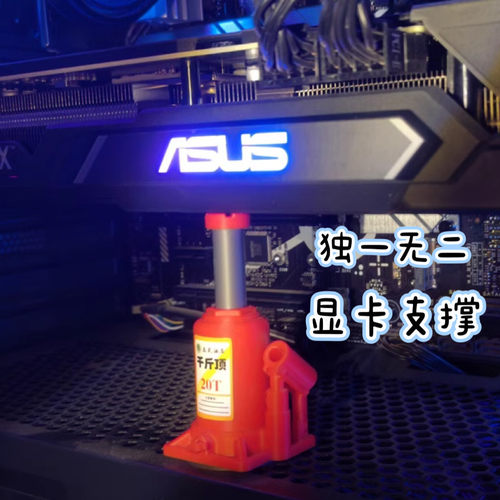 显卡支架手办海景房千斤