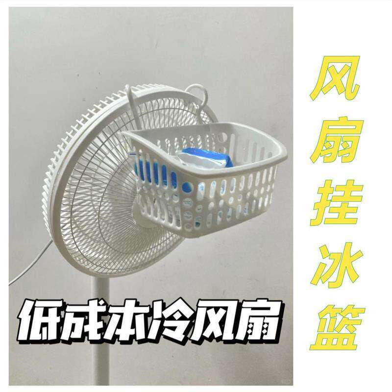 电风扇冰盒冰袋挂冰袋制冷夏天降温神器电风扇放冰块盒子冰袋风扇
