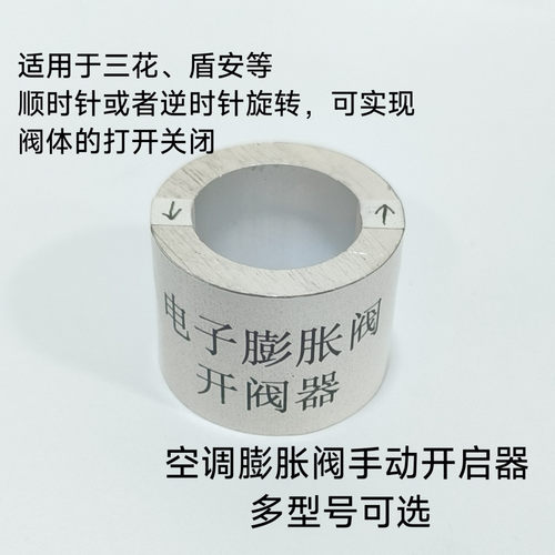 电子膨胀阀开阀器空调修