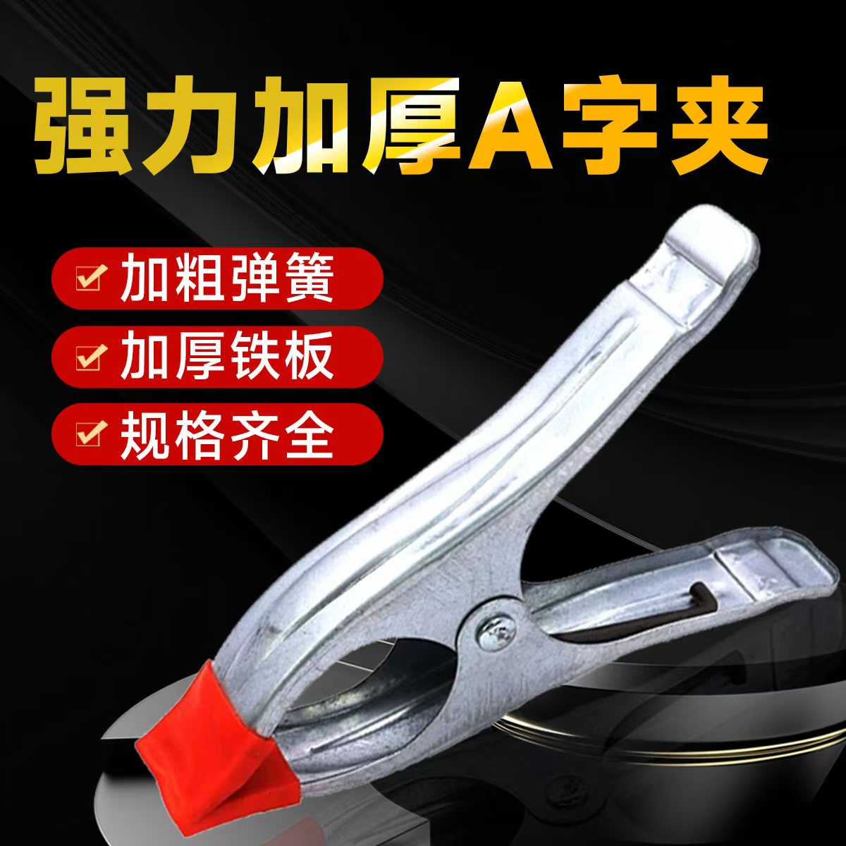 强力a字夹多功能木工夹固定器石材粘接专用夹子快速夹紧夹钳夹具