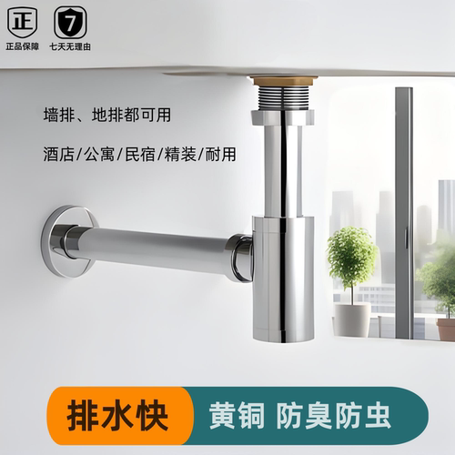 全铜墙排下水器台盆提篮防臭下水