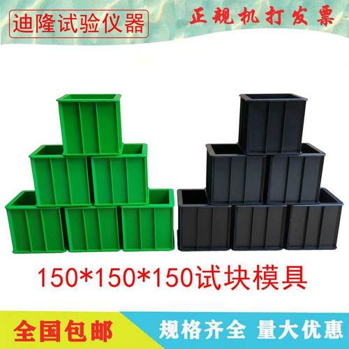 混凝土塑料试模量大可优惠开发票