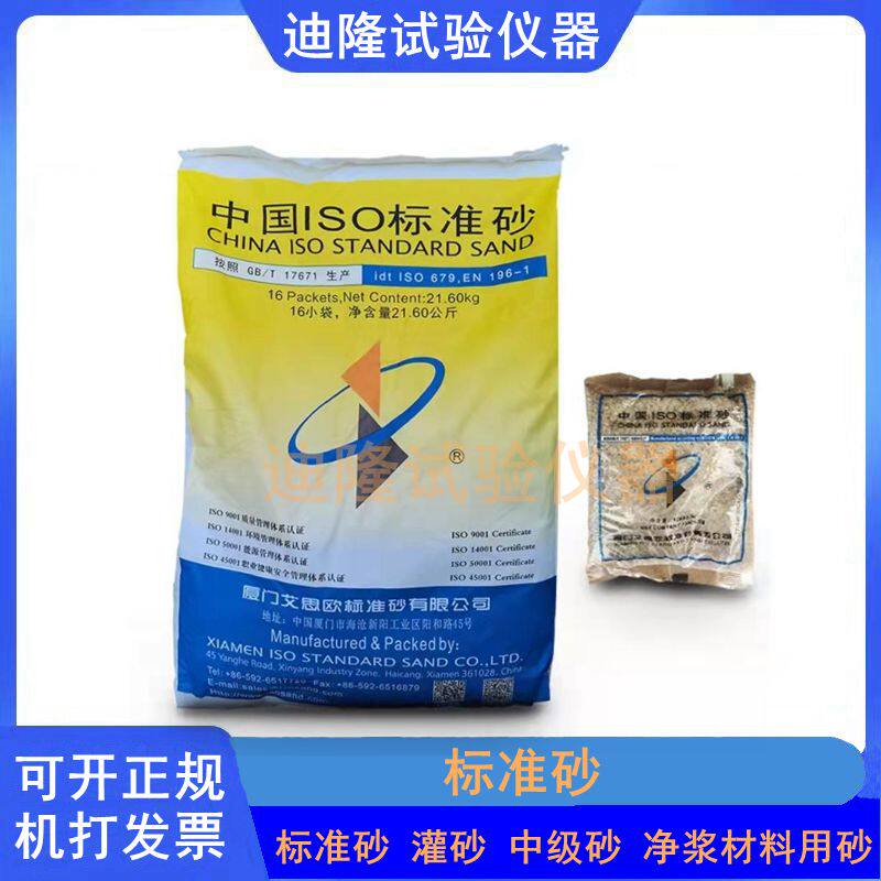 中国新标准ISO标准砂 中级砂 灌砂法专用砂 基准水泥净浆材料用砂