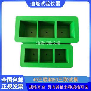 40*40*40三联混凝土50方三联抗压试模 水泥快速模具 加厚塑料试模