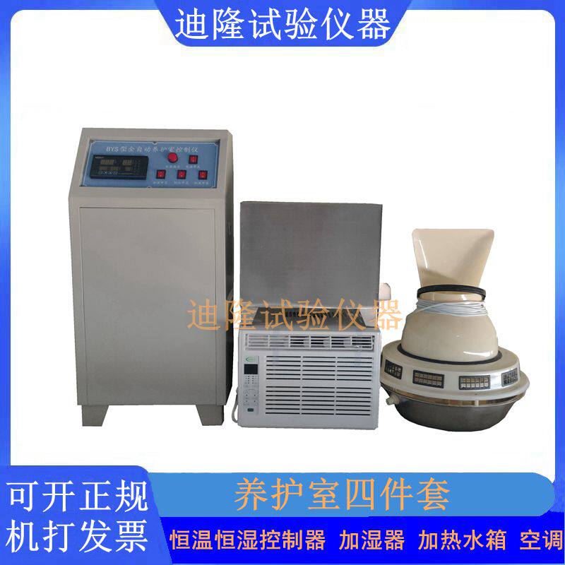 养护室四件套 恒温恒湿设备养护室设备养护室三件套负离子加湿器