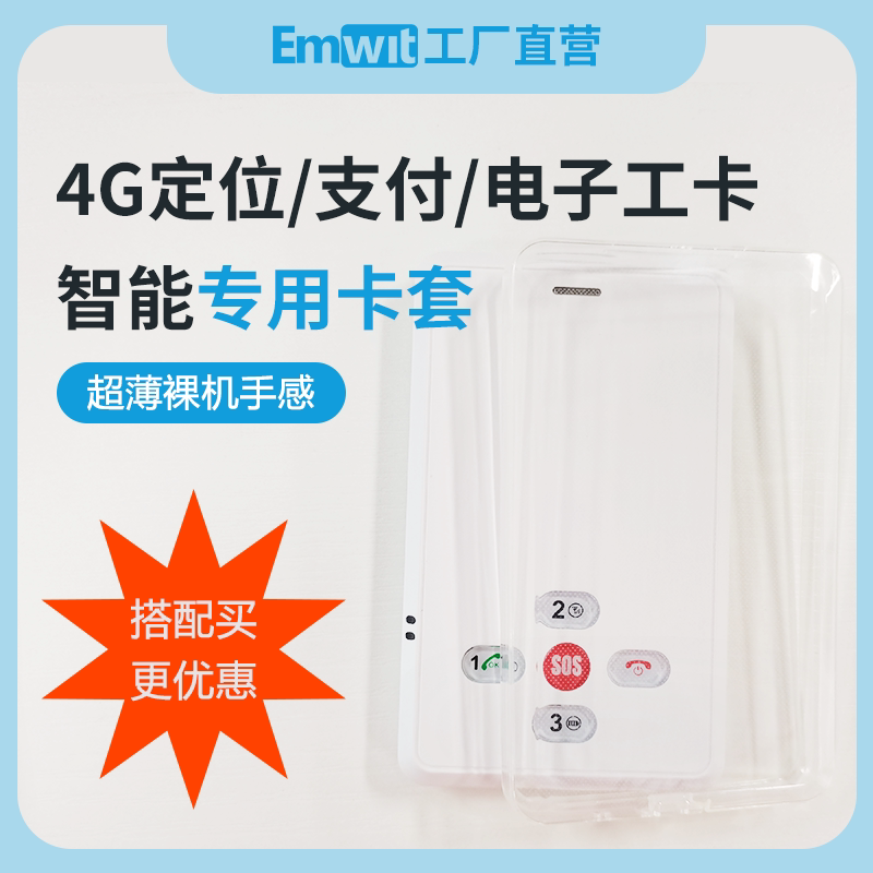 电子学生卡4G智能卡儿童手机专用保护壳官方强保护手机壳柔软亲肤