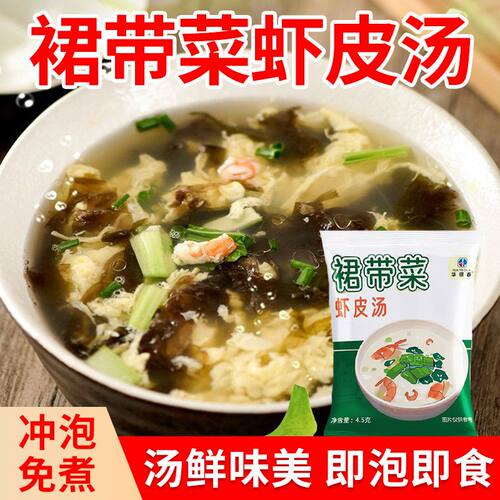 裙带菜虾皮即食汤混沌云吞汤料包速食汤免煮开水冲泡非米饭冲泡汤