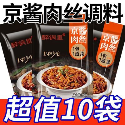 京酱肉丝专用调味料酱汁炒菜料拌面拌菜家用厨房商用酱料包年夜饭