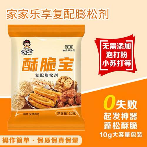 酥脆宝脆皮油条膨松剂蓬松炸油条10g
