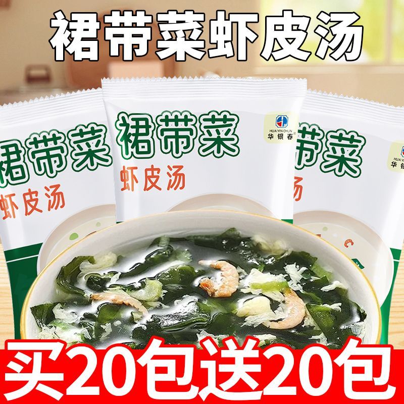 免煮裙带菜虾皮汤速食汤馄饨汤料懒人汤即食汤小袋冲泡素食海带汤