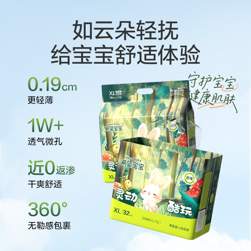 希望宝宝灵动酷玩拉拉裤L/XL/2XL/3XL超薄透气尿不湿
