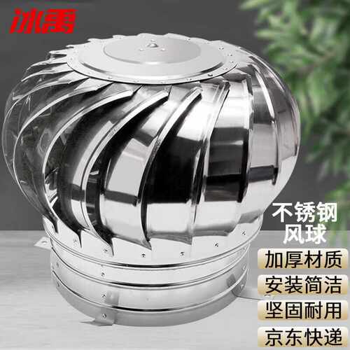 冰禹BJyq-49304不锈钢无动力风帽风球屋顶烟道排风自动换气帽厂房