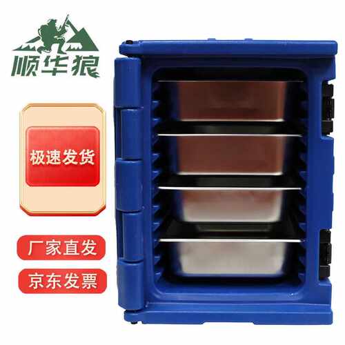 顺华狼保温箱车载饭菜箱移动箱后勤箱蓝色保温箱+4个53*33*10cm份