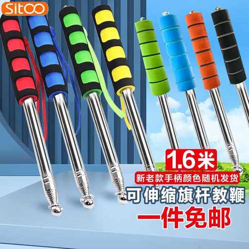 SITOO【店铺推荐】手摇旗杆伸缩旗杆教学讲解教鞭加厚不锈钢旗杆