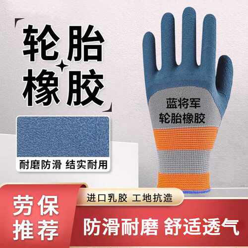 耐磨劳保手套透气耐用防滑防护干活工作建筑工地乳胶橡胶胶皮