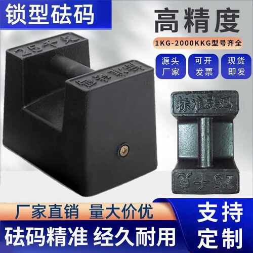 法耐（FANAI）砝码25kg法码铸铁标准电梯锁形型配重健身校准20kg