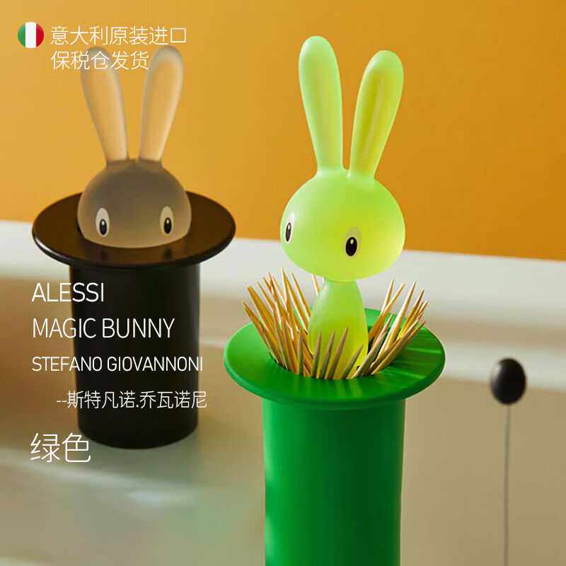 ALESSI牙签收纳盒新年礼物牙签筒创意家用餐厅儿童送礼魔法兔绿色