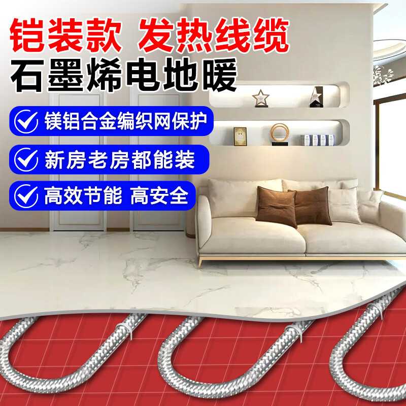 暖能达电地暖石墨烯碳纤维发热线电缆全屋智能分区控温家用取暖系