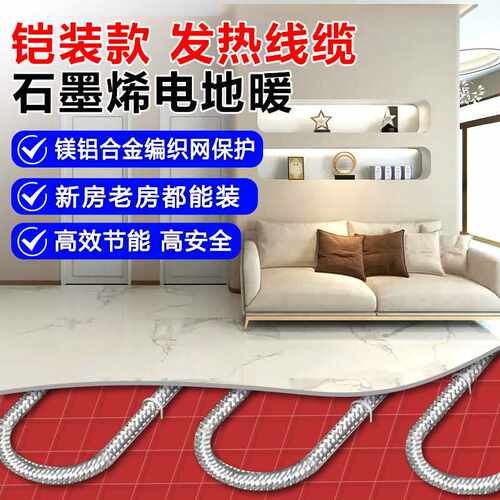 暖能达电地暖石墨烯碳纤维发热线电缆全屋智能分区控温家用取暖系
