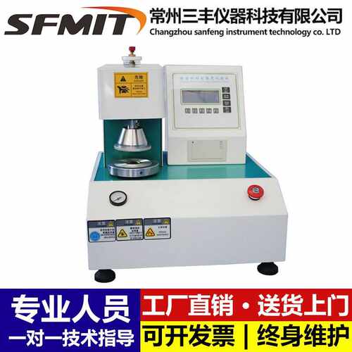 sfmit全自动耐破强度试验机纸张瓦愣纸测试仪器智能数显纸箱破裂 - 封面