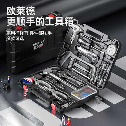 欧莱德（OULAIDE）家用工具箱多功能手动五金工具箱套装家庭电工