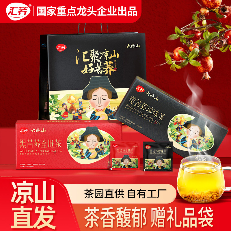 汇荞黑苦荞茶全胚芽黑珍珠大凉山麦香荞麦茶270g新年送礼礼盒长辈,茶,代用/花草茶,淘宝优惠券,粉丝福利购,淘宝优惠卷