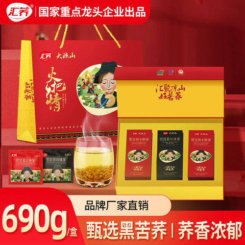 中秋礼品黑苦荞茶四川大凉山