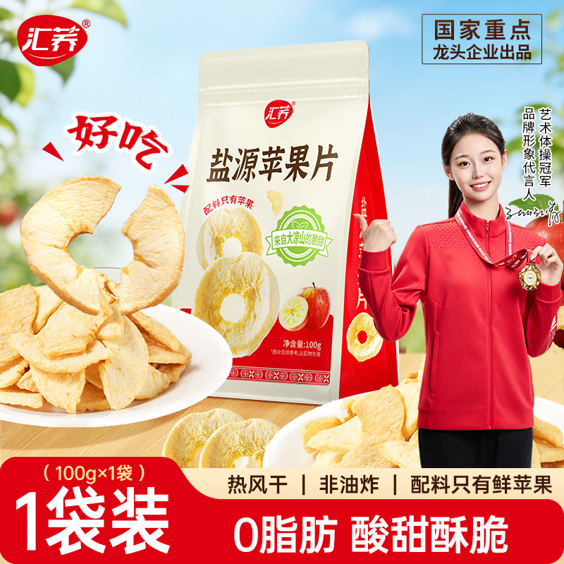 汇荞原味苹果干泡水大凉山苹果干片盐源水果干0脂肪休闲零食脆片