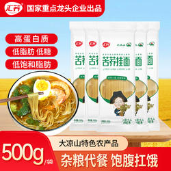 汇荞苦荞面高蛋白四川大凉山苦荞面条挂面杂粮低糖低脂荞麦面条