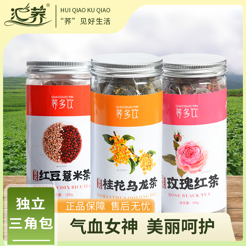 汇荞苦荞玫瑰红茶桂花乌龙组合花茶罐装红豆薏米三角茶包冷泡花茶 茶 组合型花茶 原图主图