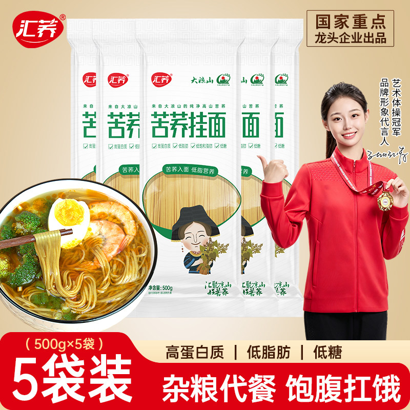 汇荞苦荞面高蛋白四川大凉山苦荞面条挂面杂粮低糖低脂荞麦面条