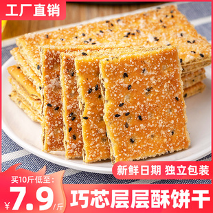 怀旧零食休闲芝麻薄脆粗粮代餐单独小包装 饼干黑芝麻酥饼整箱老式