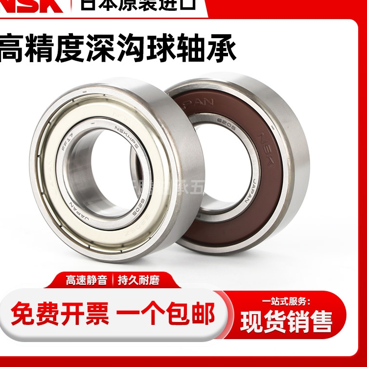 NSK轴承钢原装进口深沟球轴承