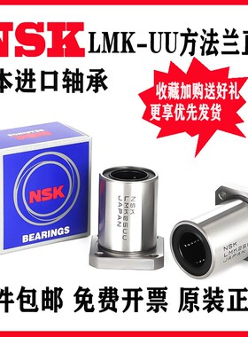 日本NSK进口LMEK8 法兰 12 直线 16 轴承固定座20 25 30 40 50 60