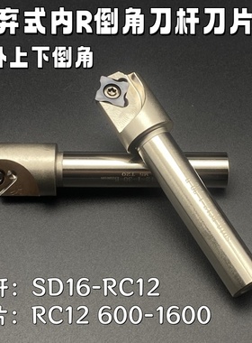 数控舍弃式内R倒角刀杆SD16 RC12 RC06R圆弧R3R4R5R6R7R8倒角刀杆