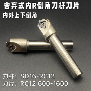 数控舍弃式内R倒角刀杆SD16 RC12 RC06R圆弧R3R4R5R6R7R8倒角刀杆