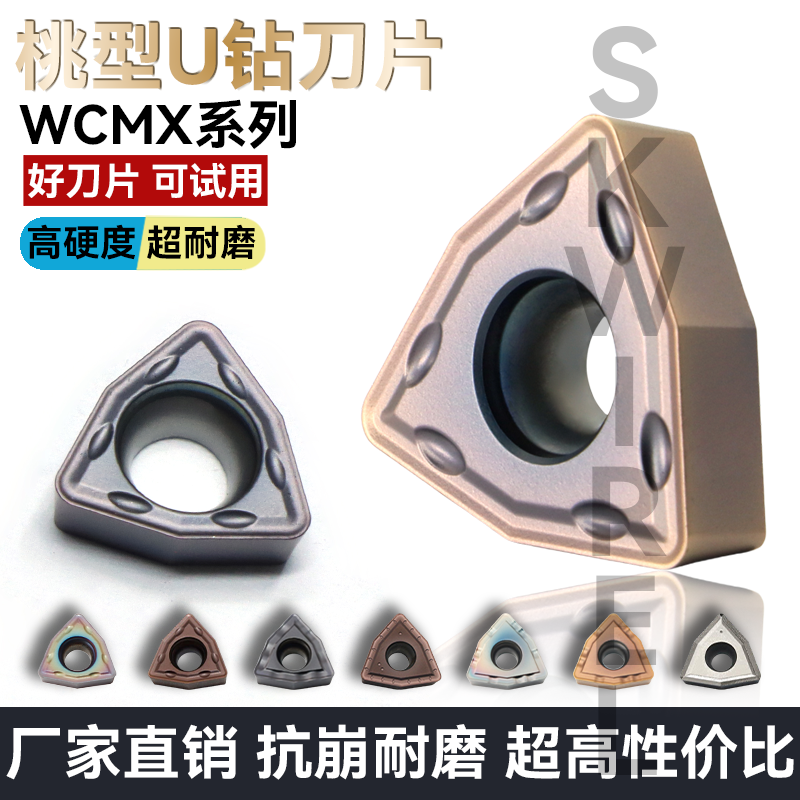 U钻刀片WC型快速钻头暴力钻