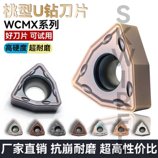 U钻暴力钻专用刀片WCMX/WCMT040208WC型桃型数控刀粒进口高品质