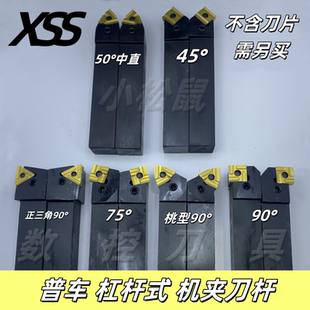 普车机夹刀杆90度75度45度外圆车刀20方25方30方40方T39W 47W 44W