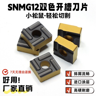 四方开槽数控刀片SNMG120408R