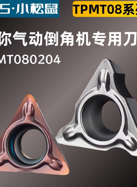 迷你气动倒角机刀片TPMT080204倒角刀片C角R角钢件铝件不锈钢轴承