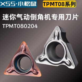 迷你气动倒角机刀片TPMT080204倒角刀片C角R角钢件铝件不锈钢轴承