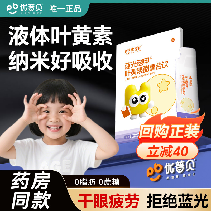 优普贝叶黄素营养液【10ml*2袋/盒】,保健食品/膳食营养补充食品,叶黄素/蓝莓/越橘提取物,淘宝优惠券,粉丝福利购,淘宝优惠卷