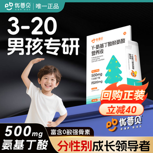 优普贝男孩专用氨基丁酸【10ml*2袋/盒】