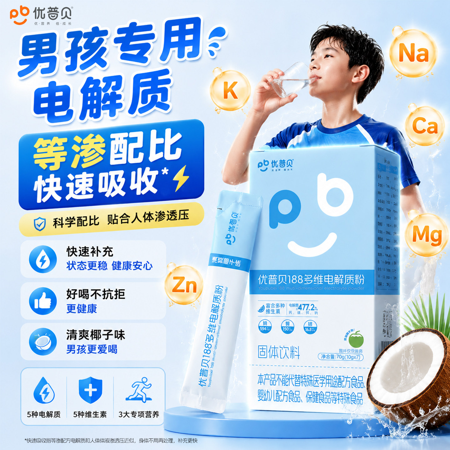 优普贝儿童多维电解质粉青少年运动补水钙镁锌饮料冲剂