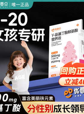 优普贝女孩专用氨基丁酸【10ml*2袋/盒】